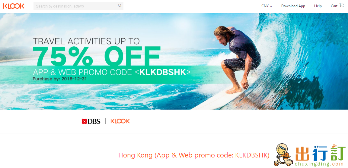 Klook客路旅遊最新優惠碼2018-klook新用戶限定折扣碼/銀行信用卡優惠碼/常態折扣碼